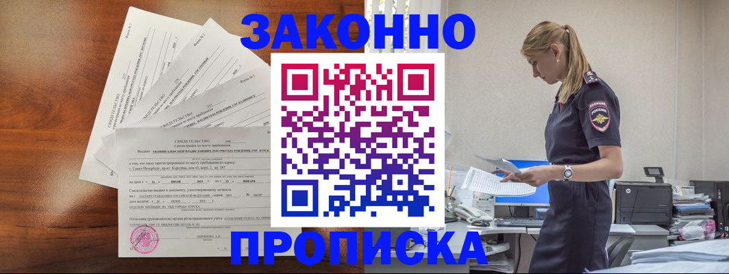 прописка для работы в Дигоре