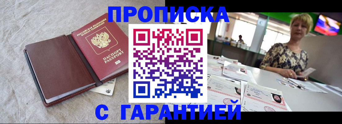 временная прописка в Дигоре
